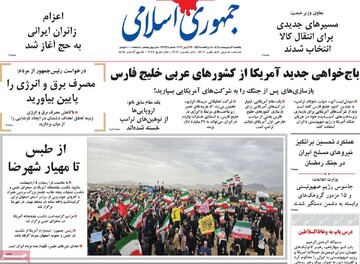 صفحه اول روزنامه‌های یکشنبه ۶ اردیبهشت‌ماه ۱۴۰۵