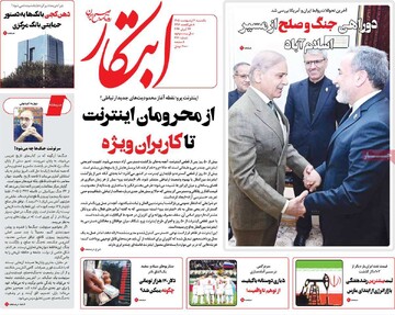 صفحه اول روزنامه‌های یکشنبه ۶ اردیبهشت‌ماه ۱۴۰۵