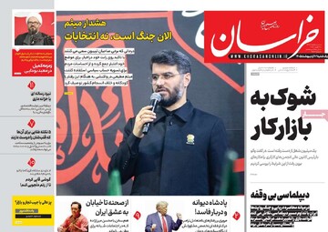 صفحه اول روزنامه‌های یکشنبه ۶ اردیبهشت‌ماه ۱۴۰۵