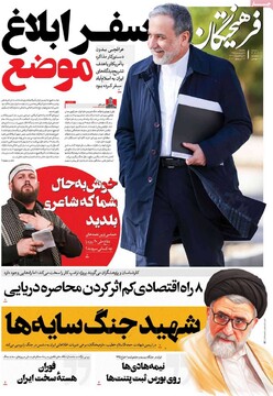 صفحه اول روزنامه‌های یکشنبه ۶ اردیبهشت‌ماه ۱۴۰۵