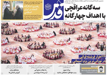 صفحه اول روزنامه‌های یکشنبه ۶ اردیبهشت‌ماه ۱۴۰۵