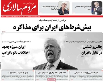 صفحه اول روزنامه‌های یکشنبه ۶ اردیبهشت‌ماه ۱۴۰۵