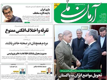 صفحه اول روزنامه‌های یکشنبه ۶ اردیبهشت‌ماه ۱۴۰۵