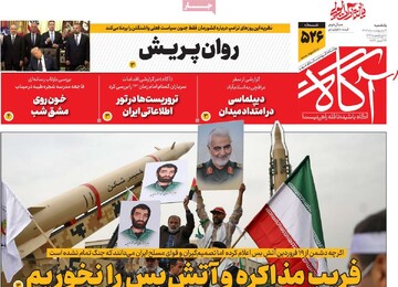 صفحه اول روزنامه‌های یکشنبه ۶ اردیبهشت‌ماه ۱۴۰۵