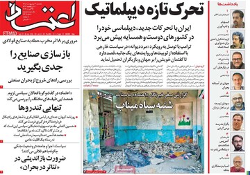 صفحه اول روزنامه‌های یکشنبه ۶ اردیبهشت‌ماه ۱۴۰۵