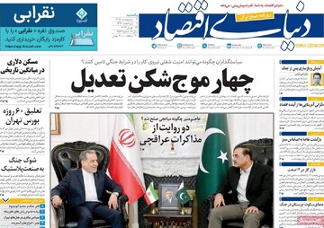 صفحه اول روزنامه‌های یکشنبه ۶ اردیبهشت‌ماه ۱۴۰۵