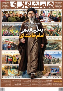 صفحه اول روزنامه‌های یکشنبه ۶ اردیبهشت‌ماه ۱۴۰۵