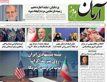 صفحه اول روزنامه‌های یکشنبه ۶ اردیبهشت‌ماه ۱۴۰۵