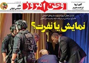 صفحه اول روزنامه‌های دوشنبه ۷ اردیبهشت‌ماه ۱۴۰۵