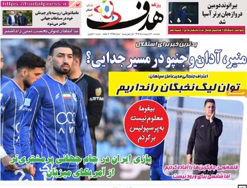 صفحه اول روزنامه‌های دوشنبه ۷ اردیبهشت‌ماه ۱۴۰۵