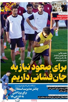 صفحه اول روزنامه‌های دوشنبه ۷ اردیبهشت‌ماه ۱۴۰۵