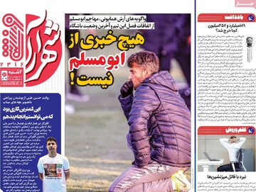 صفحه اول روزنامه‌های دوشنبه ۷ اردیبهشت‌ماه ۱۴۰۵