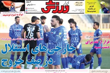 صفحه اول روزنامه‌های دوشنبه ۷ اردیبهشت‌ماه ۱۴۰۵