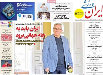 صفحه اول روزنامه‌های دوشنبه ۷ اردیبهشت‌ماه ۱۴۰۵