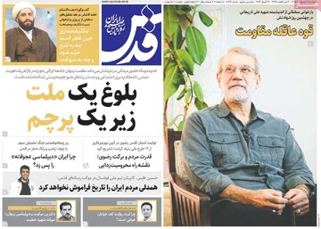 صفحه اول روزنامه‌های دوشنبه ۷ اردیبهشت‌ماه ۱۴۰۵