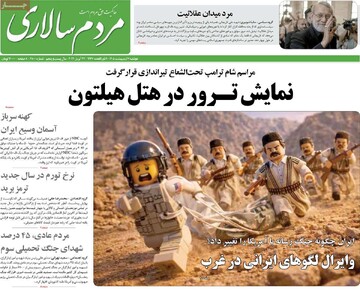 صفحه اول روزنامه‌های دوشنبه ۷ اردیبهشت‌ماه ۱۴۰۵