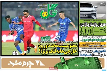 صفحه اول روزنامه‌های دوشنبه ۷ اردیبهشت‌ماه ۱۴۰۵