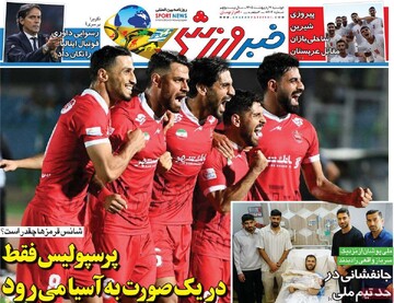 صفحه اول روزنامه‌های دوشنبه ۷ اردیبهشت‌ماه ۱۴۰۵