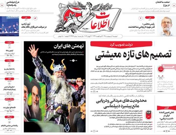 صفحه اول روزنامه‌های دوشنبه ۷ اردیبهشت‌ماه ۱۴۰۵