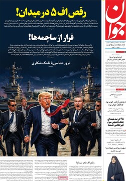 صفحه اول روزنامه‌های دوشنبه ۷ اردیبهشت‌ماه ۱۴۰۵