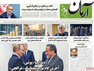 صفحه اول روزنامه‌های دوشنبه ۷ اردیبهشت‌ماه ۱۴۰۵