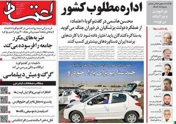 صفحه اول روزنامه‌های دوشنبه ۷ اردیبهشت‌ماه ۱۴۰۵