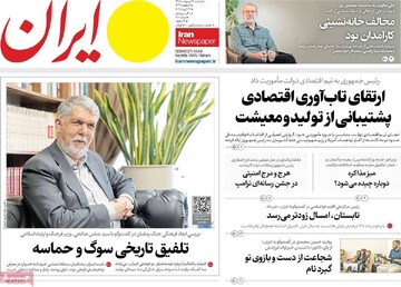 صفحه اول روزنامه‌های دوشنبه ۷ اردیبهشت‌ماه ۱۴۰۵