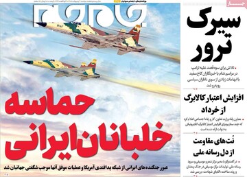 صفحه اول روزنامه‌های دوشنبه ۷ اردیبهشت‌ماه ۱۴۰۵