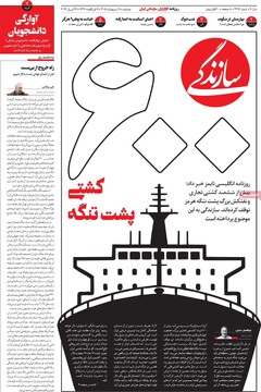 صفحه اول روزنامه‌های دوشنبه ۷ اردیبهشت‌ماه ۱۴۰۵