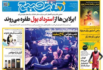 صفحه اول روزنامه‌های دوشنبه ۷ اردیبهشت‌ماه ۱۴۰۵