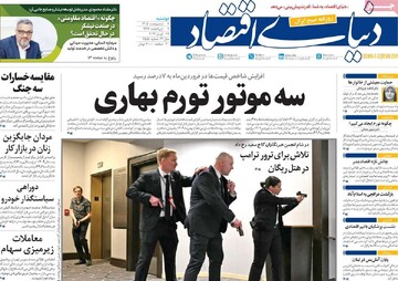 صفحه اول روزنامه‌های دوشنبه ۷ اردیبهشت‌ماه ۱۴۰۵