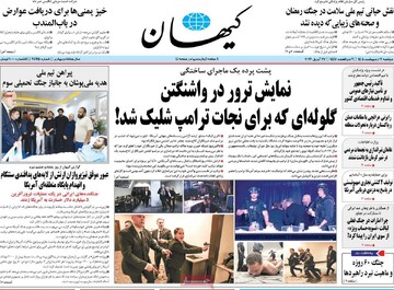 صفحه اول روزنامه‌های دوشنبه ۷ اردیبهشت‌ماه ۱۴۰۵