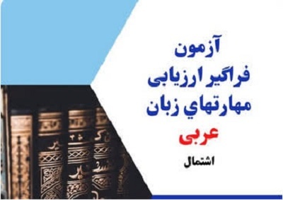 ثبت‌نام آزمون اشتمال ویژه طلاب خواهر آغاز شد