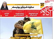 صفحه اول روزنامه‌های سه‌شنبه ۸ اردیبهشت‌ماه ۱۴۰۵