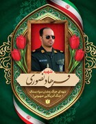 روایت اخلاص و ایثار؛ وداع با سرگرد پاسدار شهید فرهاد نصوری