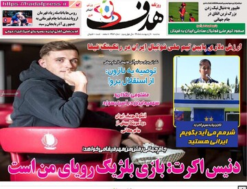 صفحه اول روزنامه‌های سه‌شنبه ۸ اردیبهشت‌ماه ۱۴۰۵