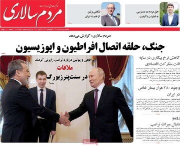 صفحه اول روزنامه‌های سه‌شنبه ۸ اردیبهشت‌ماه ۱۴۰۵