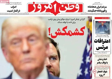 صفحه اول روزنامه‌های سه‌شنبه ۸ اردیبهشت‌ماه ۱۴۰۵