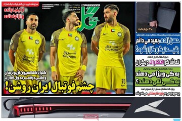 صفحه اول روزنامه‌های سه‌شنبه ۸ اردیبهشت‌ماه ۱۴۰۵