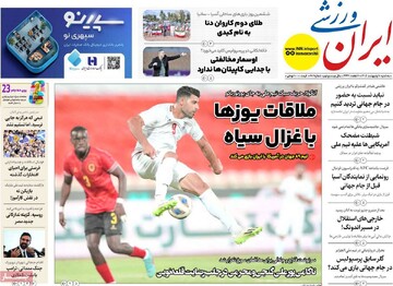 صفحه اول روزنامه‌های سه‌شنبه ۸ اردیبهشت‌ماه ۱۴۰۵