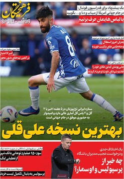 صفحه اول روزنامه‌های سه‌شنبه ۸ اردیبهشت‌ماه ۱۴۰۵