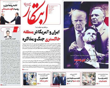 صفحه اول روزنامه‌های سه‌شنبه ۸ اردیبهشت‌ماه ۱۴۰۵