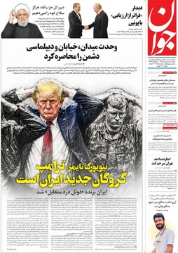 صفحه اول روزنامه‌های سه‌شنبه ۸ اردیبهشت‌ماه ۱۴۰۵