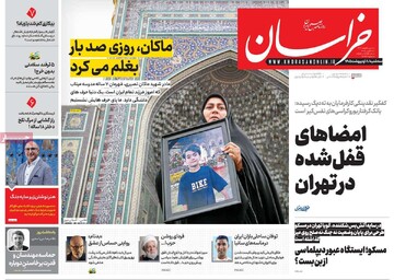 صفحه اول روزنامه‌های سه‌شنبه ۸ اردیبهشت‌ماه ۱۴۰۵