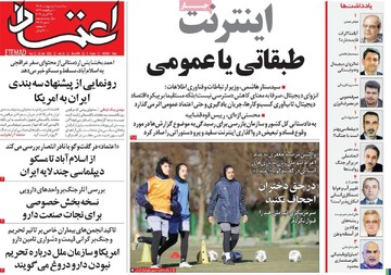 صفحه اول روزنامه‌های سه‌شنبه ۸ اردیبهشت‌ماه ۱۴۰۵