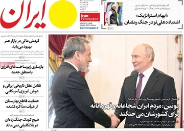 صفحه اول روزنامه‌های سه‌شنبه ۸ اردیبهشت‌ماه ۱۴۰۵
