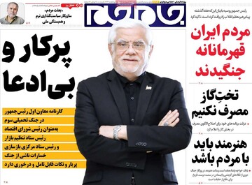 صفحه اول روزنامه‌های سه‌شنبه ۸ اردیبهشت‌ماه ۱۴۰۵