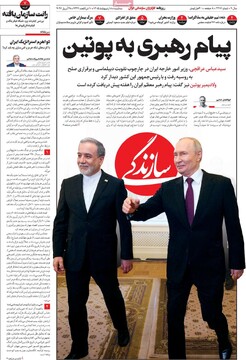 صفحه اول روزنامه‌های سه‌شنبه ۸ اردیبهشت‌ماه ۱۴۰۵