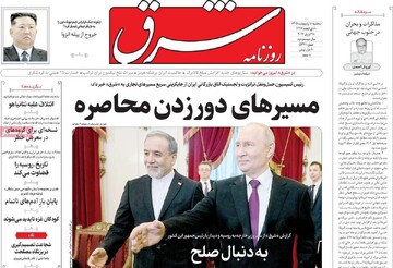 صفحه اول روزنامه‌های سه‌شنبه ۸ اردیبهشت‌ماه ۱۴۰۵