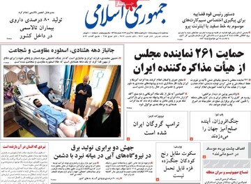 صفحه اول روزنامه‌های سه‌شنبه ۸ اردیبهشت‌ماه ۱۴۰۵